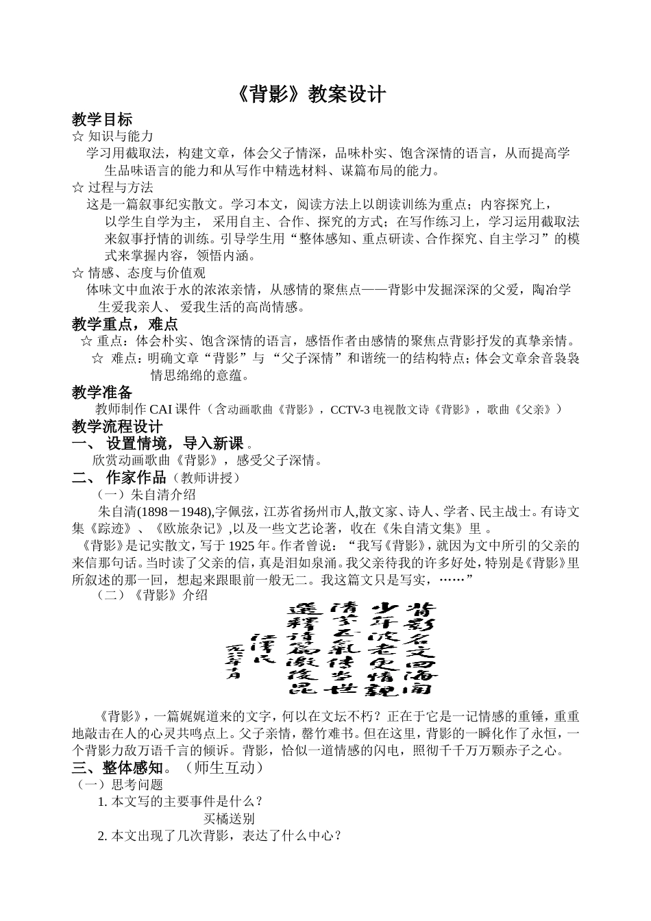 背影教案设计_第1页