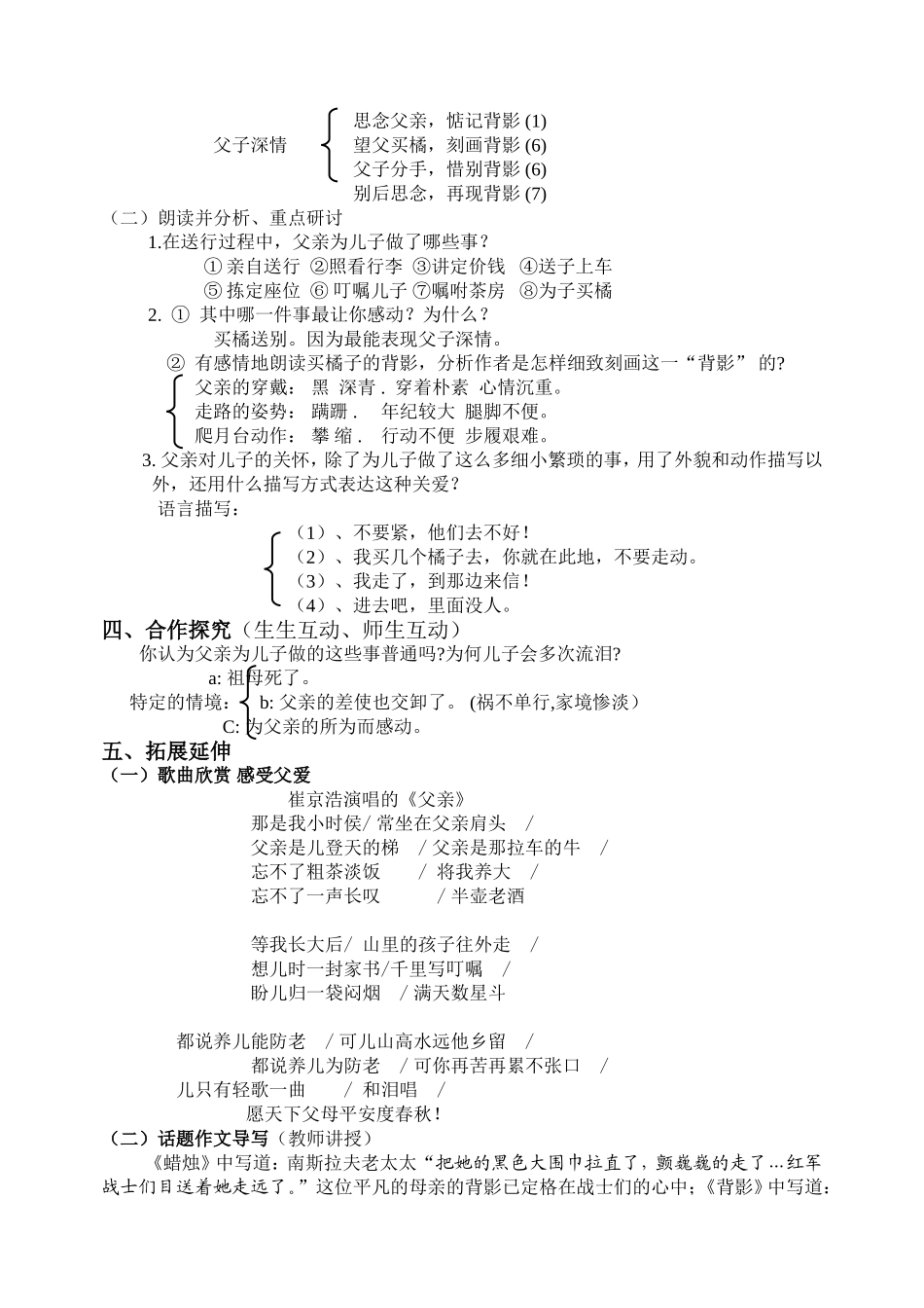 背影教案设计_第2页