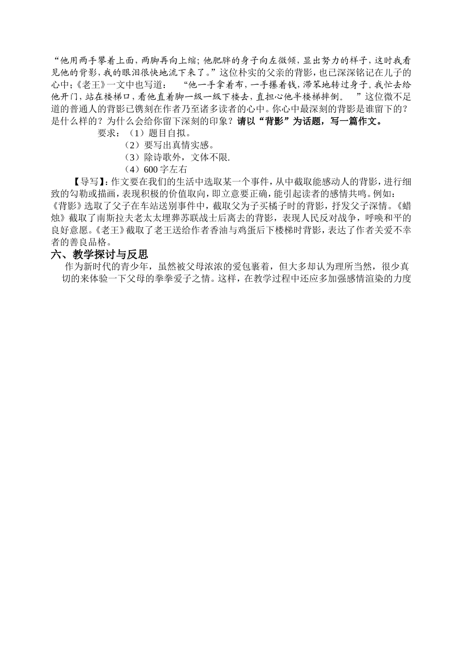 背影教案设计_第3页