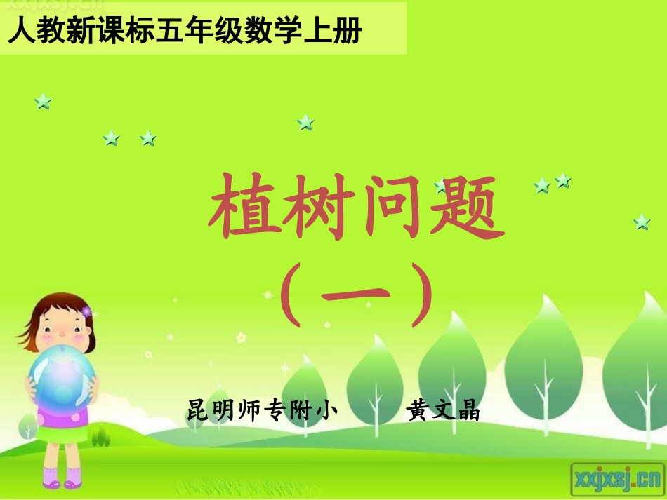 植树问题（两端都栽）_第3页