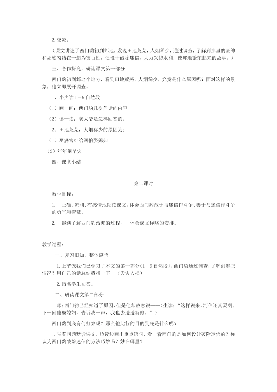 《西门豹治邺》同课异构_第2页
