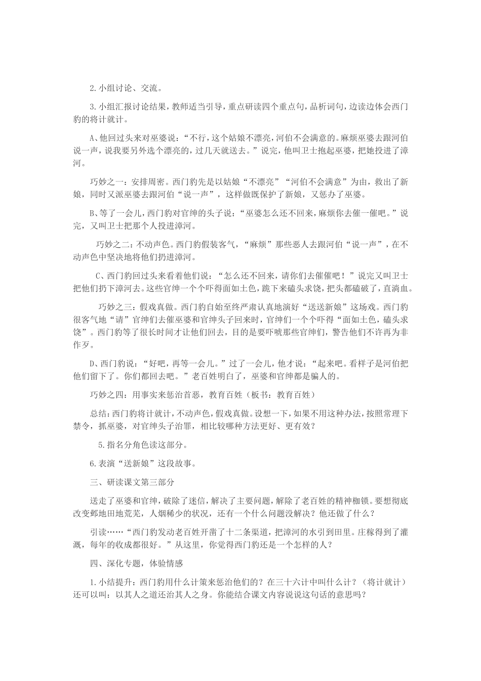 《西门豹治邺》同课异构_第3页