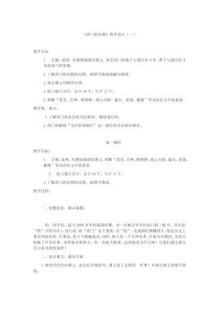 《西门豹治邺》同课异构