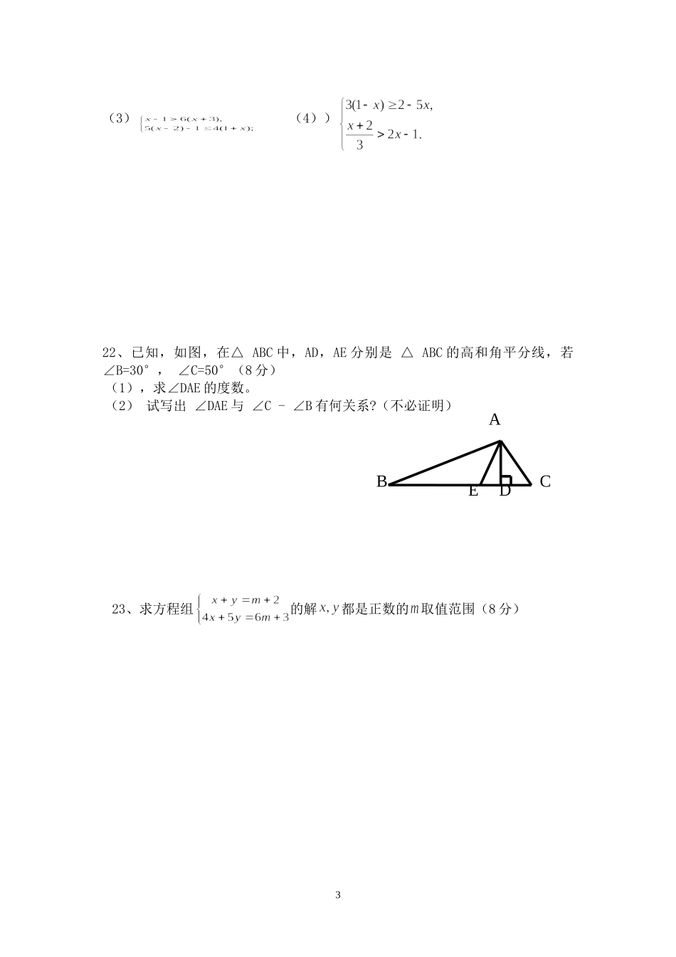 金盛中学七年级第三次月考试卷_第3页