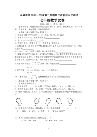 金盛中学七年级第三次月考试卷