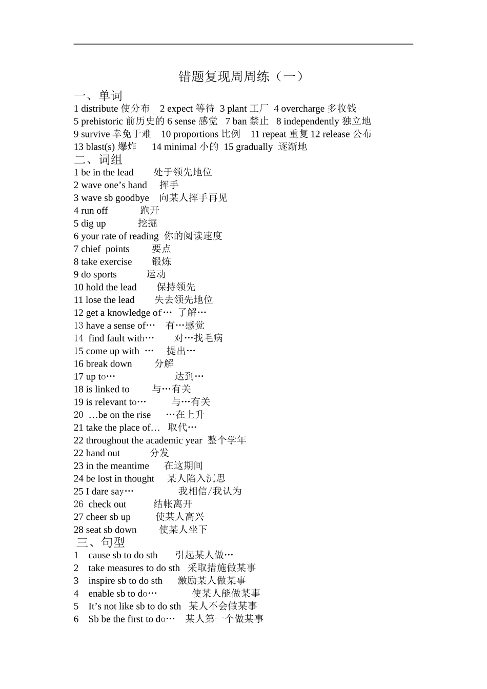 高三错题复现周周练_第1页