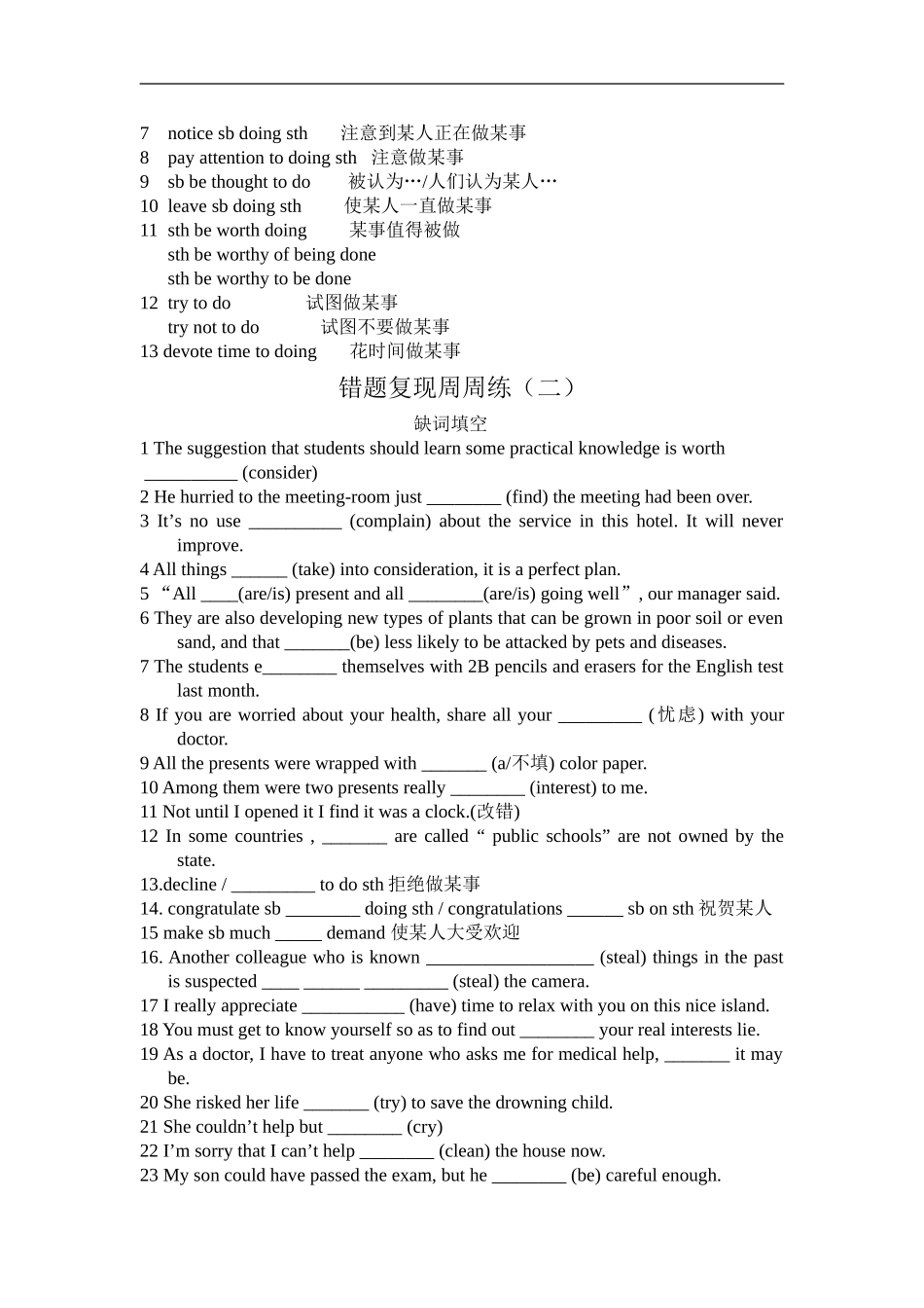 高三错题复现周周练_第2页