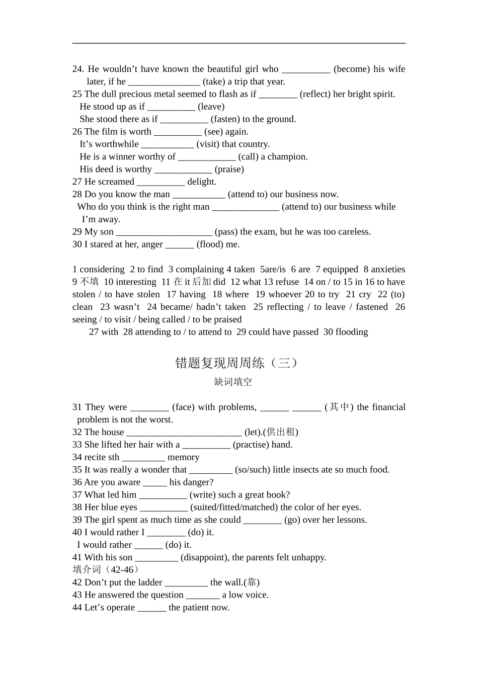 高三错题复现周周练_第3页