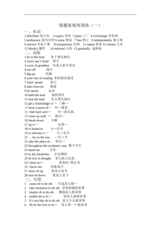 高三错题复现周周练