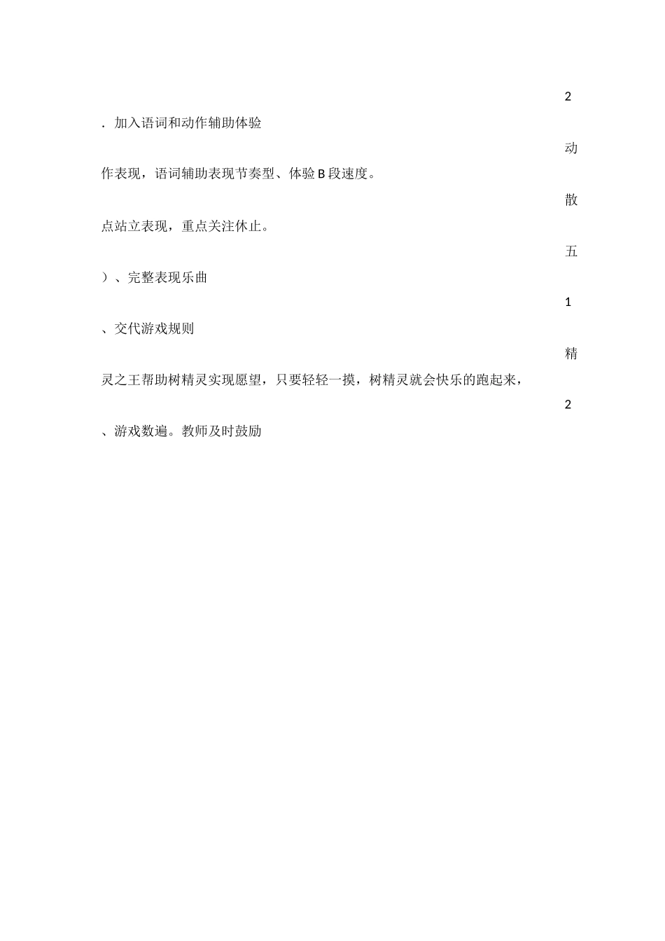 森林畅想曲教案_第3页