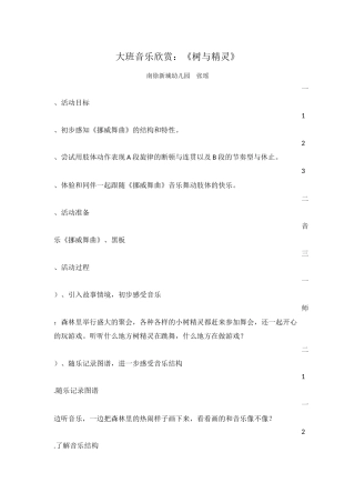 森林畅想曲教案