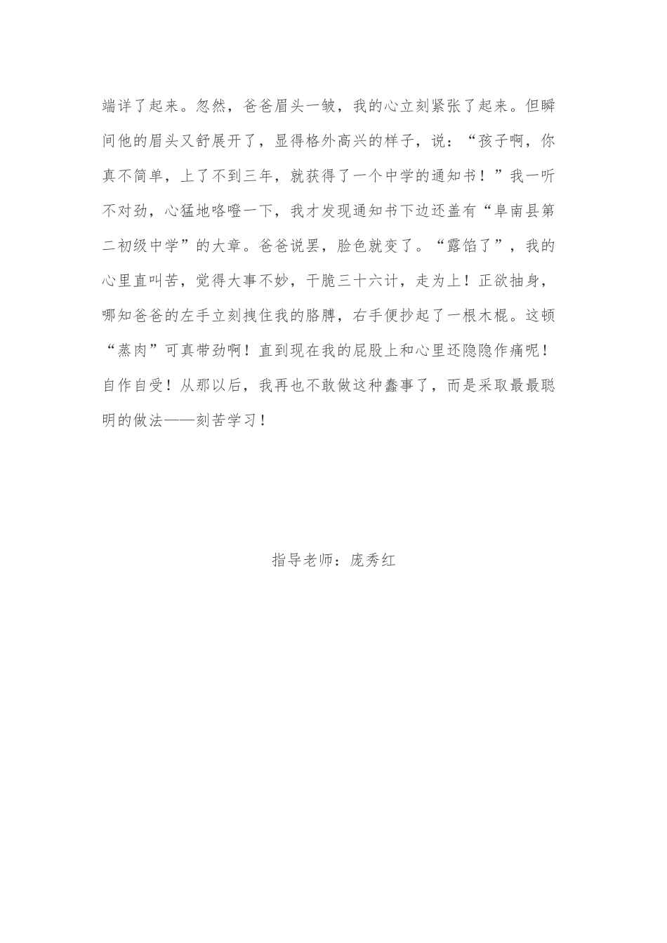 难忘的一件事_第2页