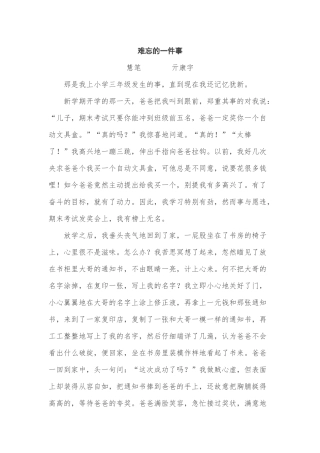 难忘的一件事