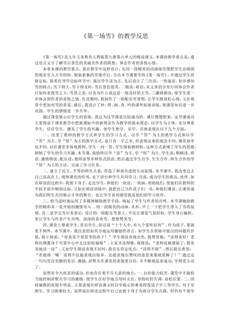 《第一场雪》的教学反思_第1页