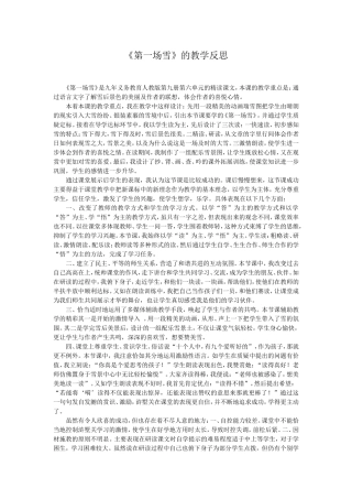 《第一场雪》的教学反思