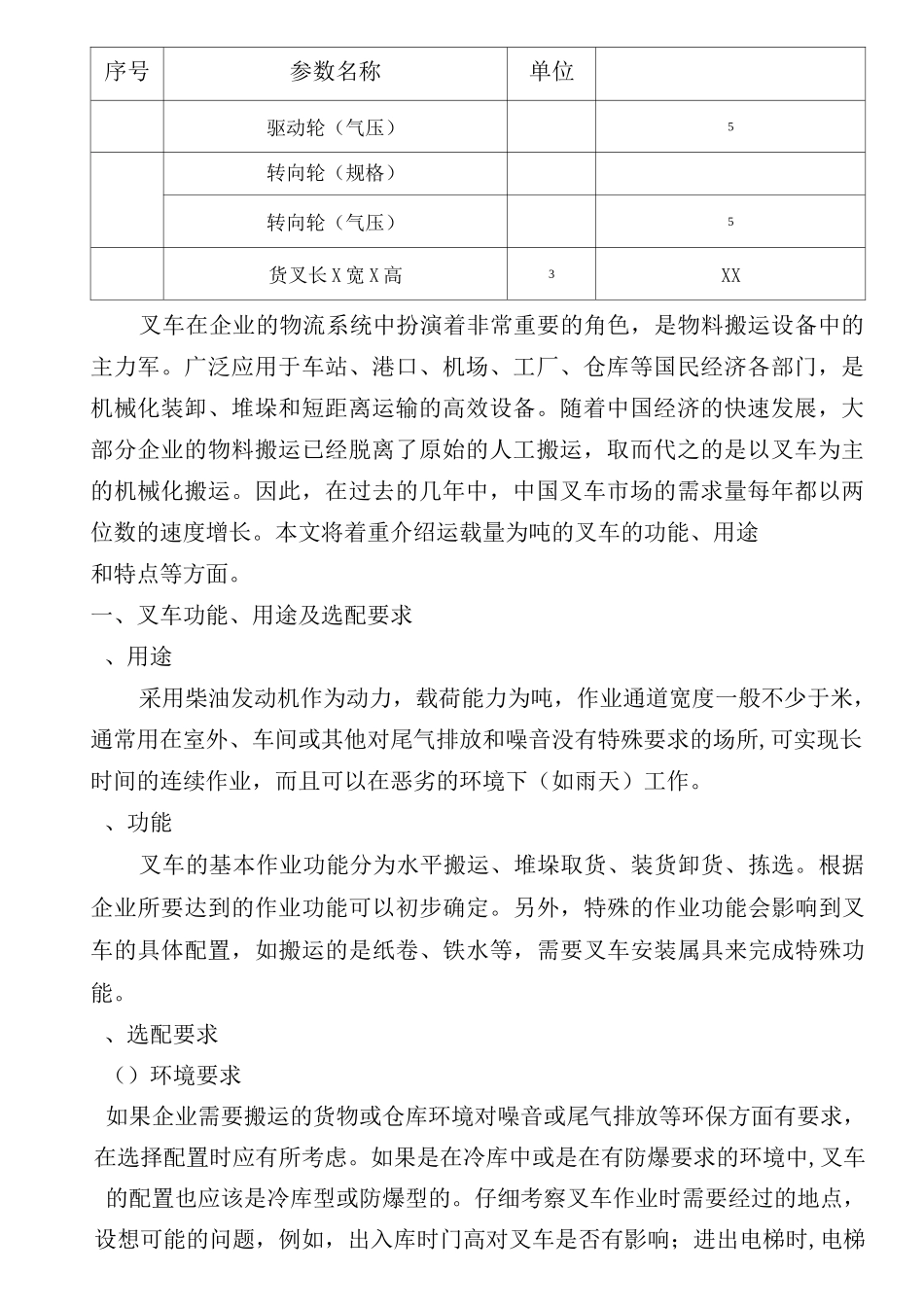 CPCD30内燃叉车平衡重式叉车说明书_第3页