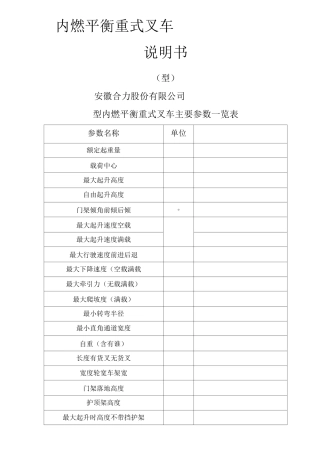CPCD30内燃叉车平衡重式叉车说明书