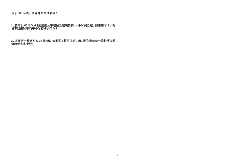 zyt小学四年级数学上册期中试卷_第2页
