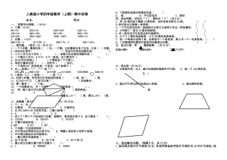 zyt小学四年级数学上册期中试卷