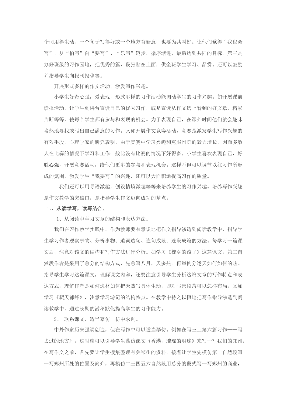浅谈如何提高三年级小学生的习作能力_第2页