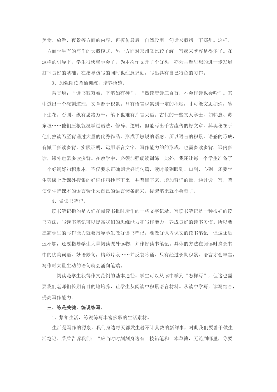 浅谈如何提高三年级小学生的习作能力_第3页