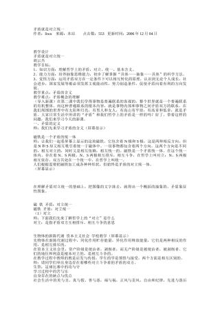 矛盾就是对立统一
