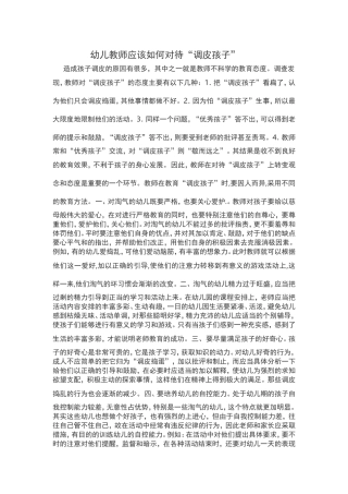 幼儿教师应该如何对待