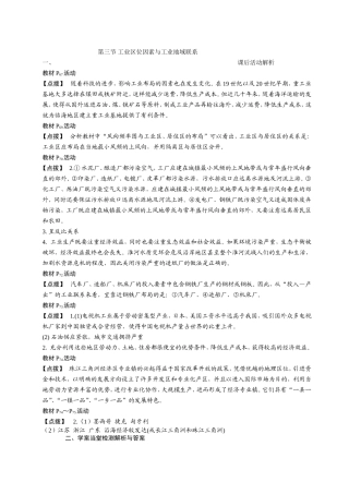 第三节工业区位因素与工业地域联系课后活动解析