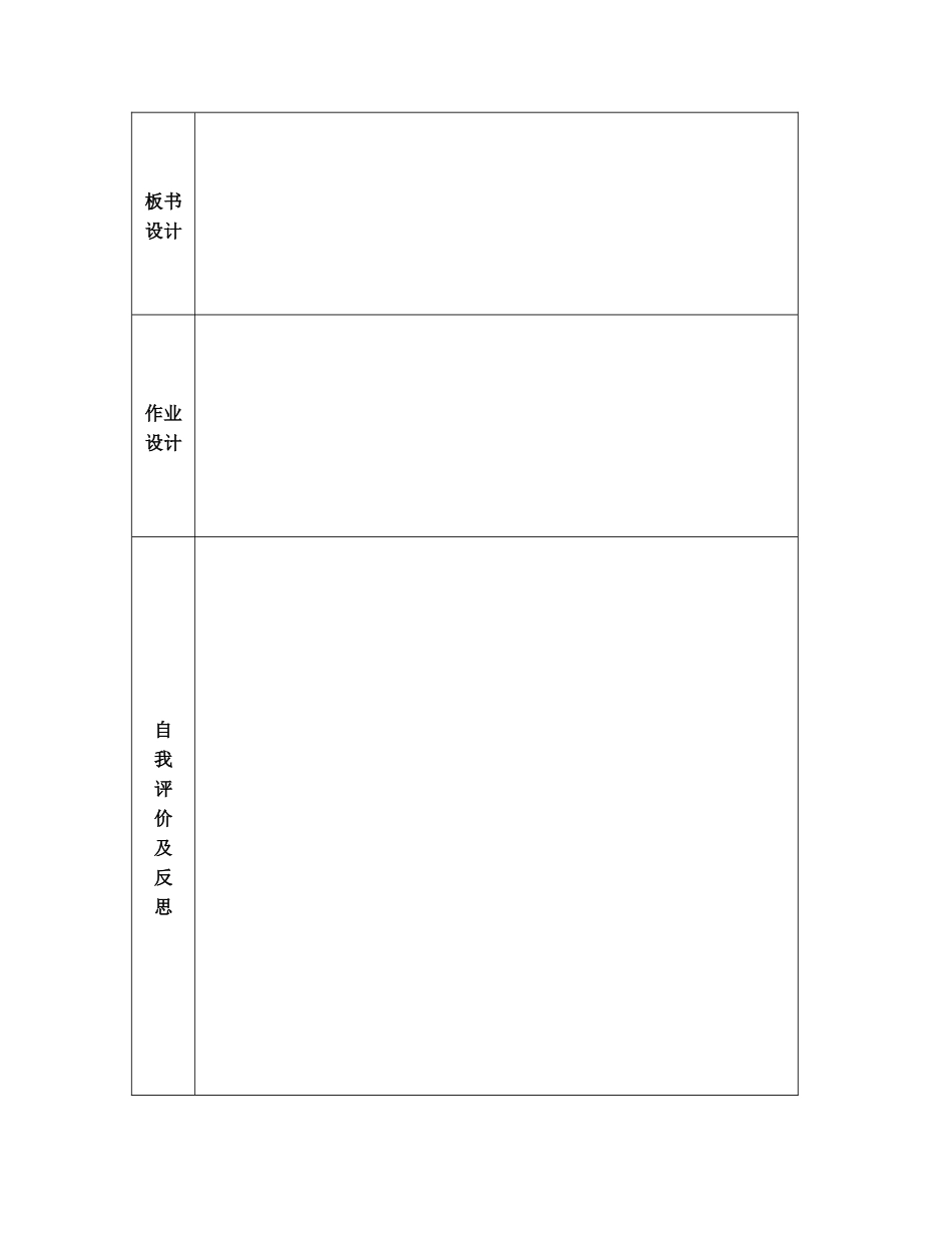 小班化电子备课教案表格_第3页