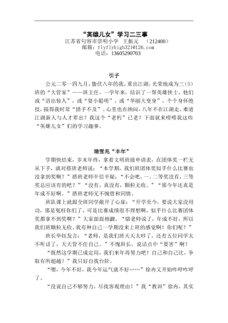 “英雄儿女”学习二三事