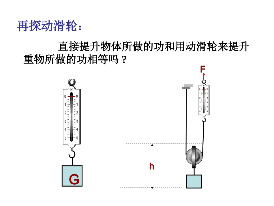 机械效率二备_第3页