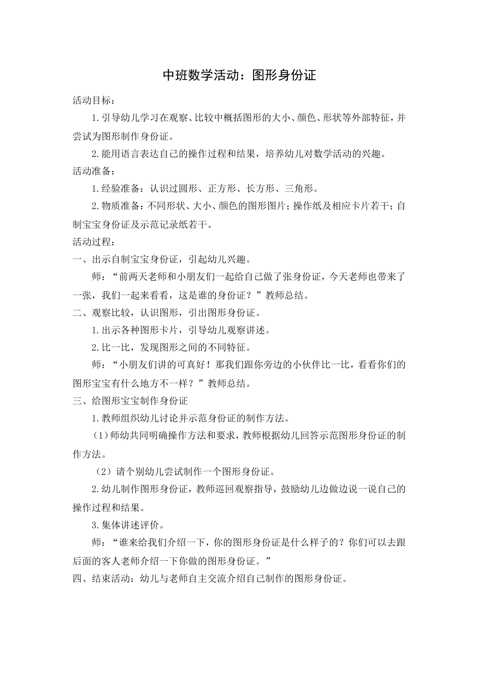 中班数学活动：图形身份证_第1页