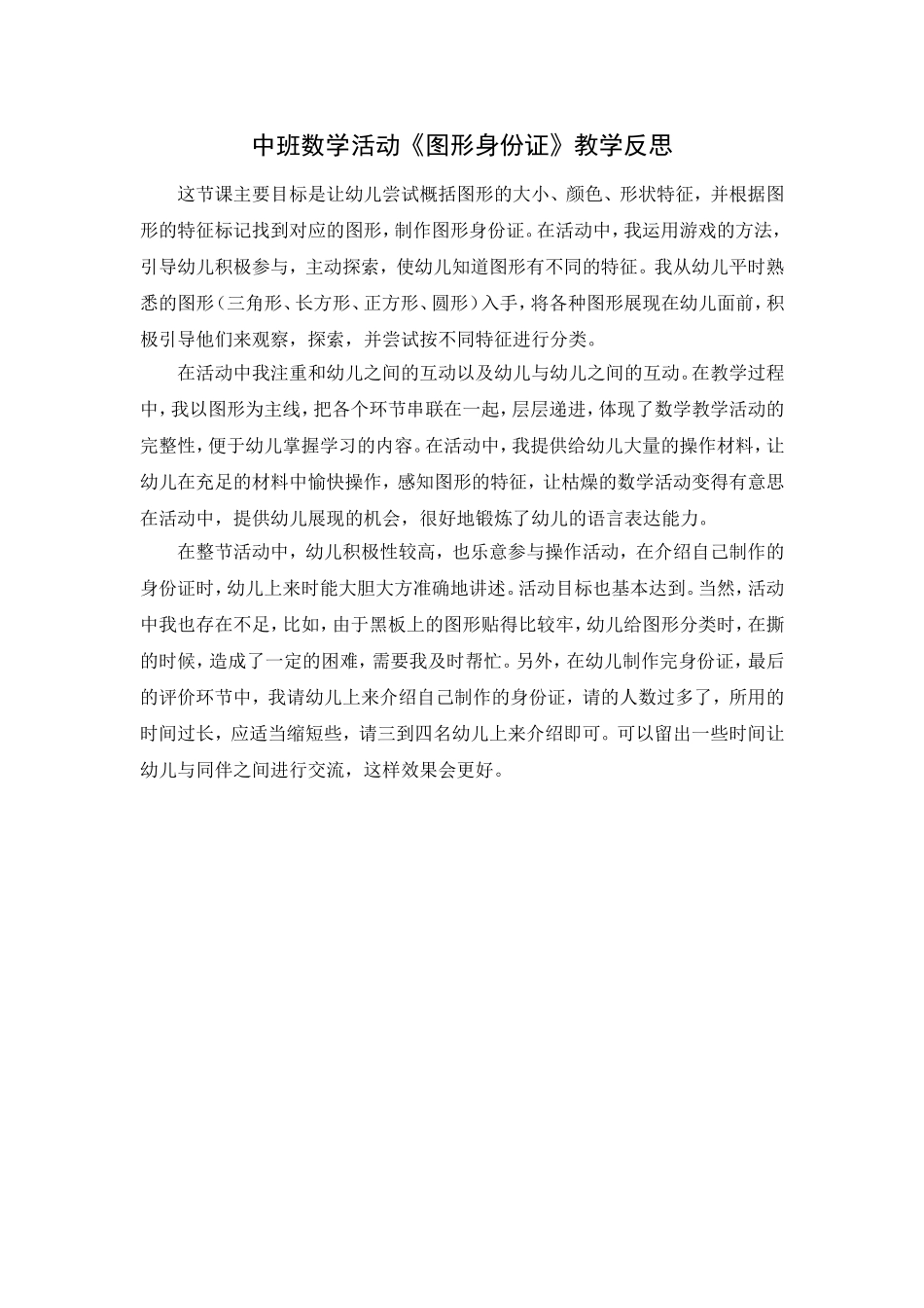 中班数学活动：图形身份证_第2页