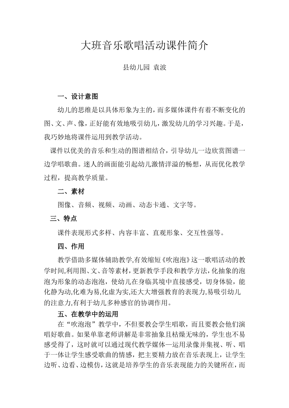 《吹泡泡》课件简介——袁波_第1页