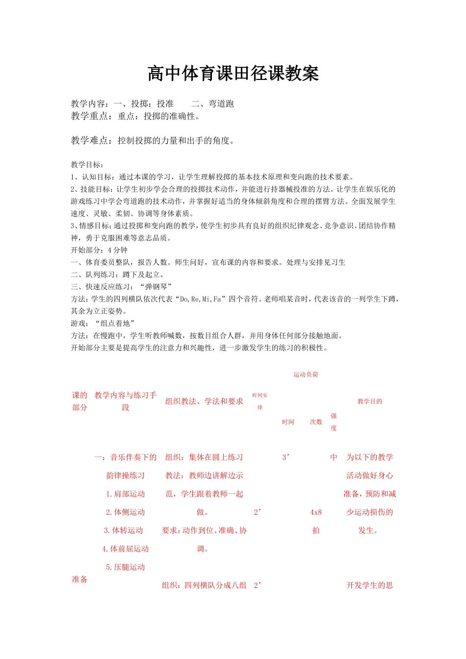 高中体育课田径课教案_第1页