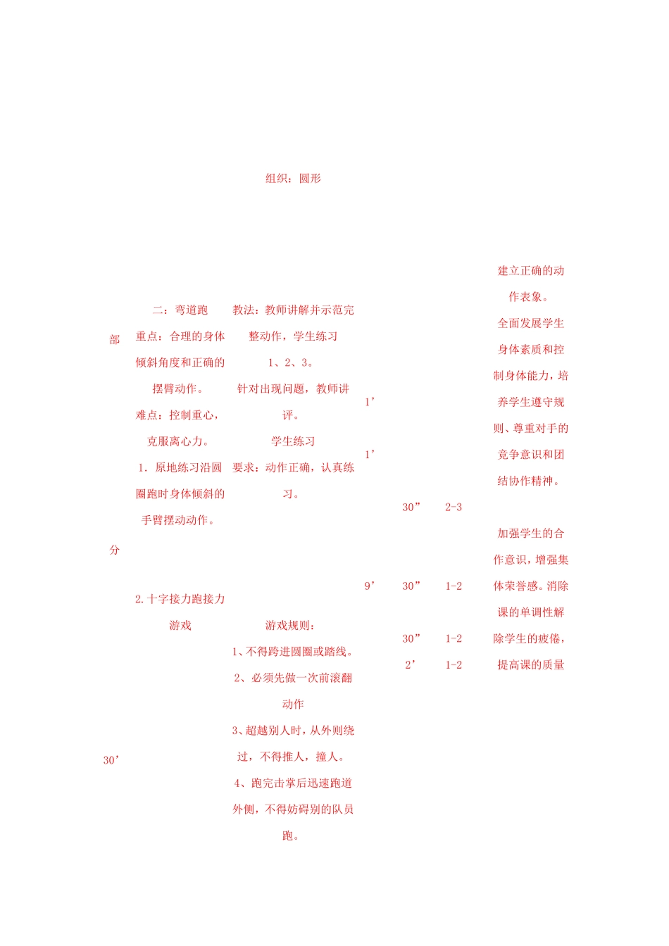 高中体育课田径课教案_第3页