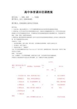 高中体育课田径课教案