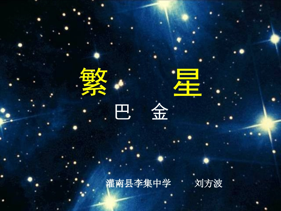 繁星（上课）_第2页