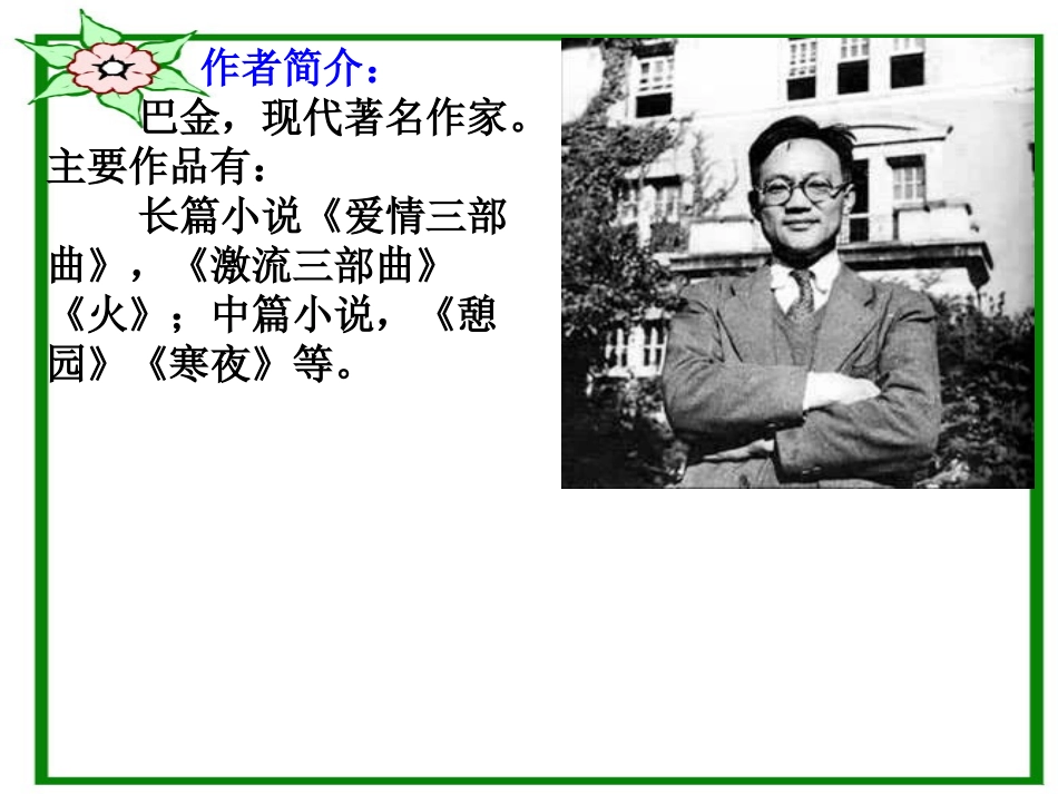 繁星（上课）_第3页