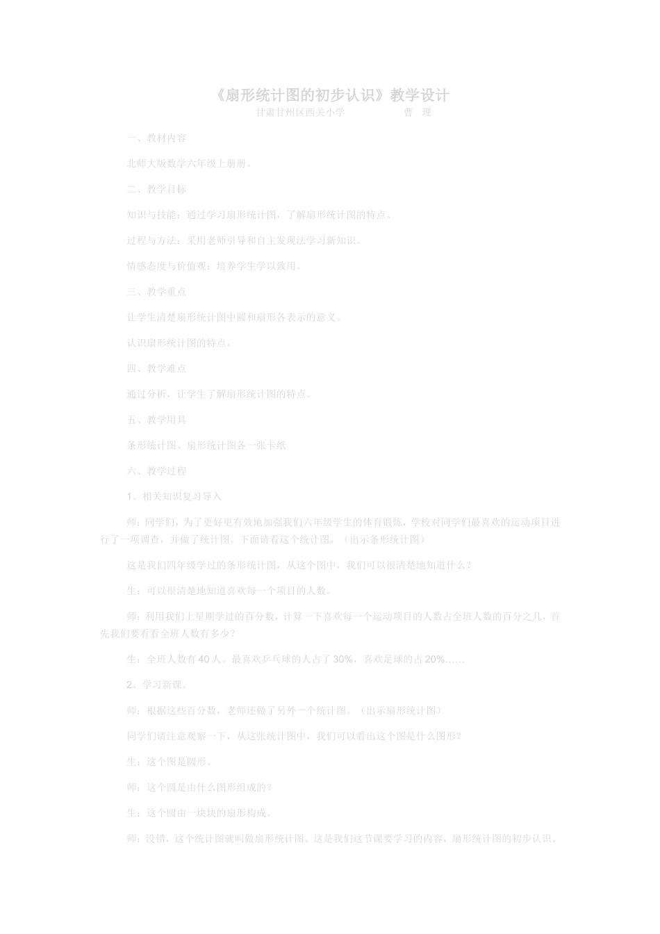 扇形统计图的初步认识_第1页