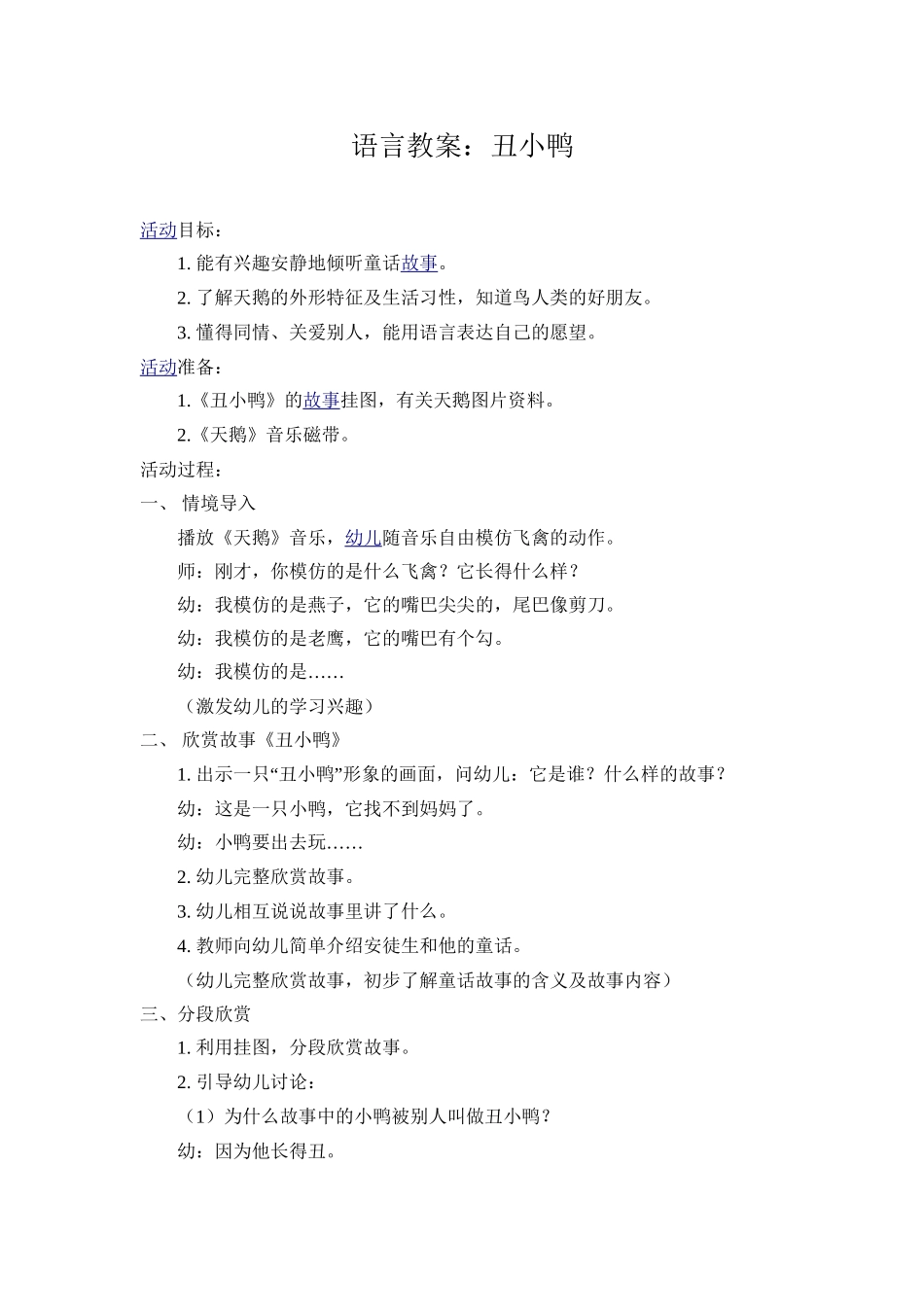 小班语言教案《丑小鸭》_第1页