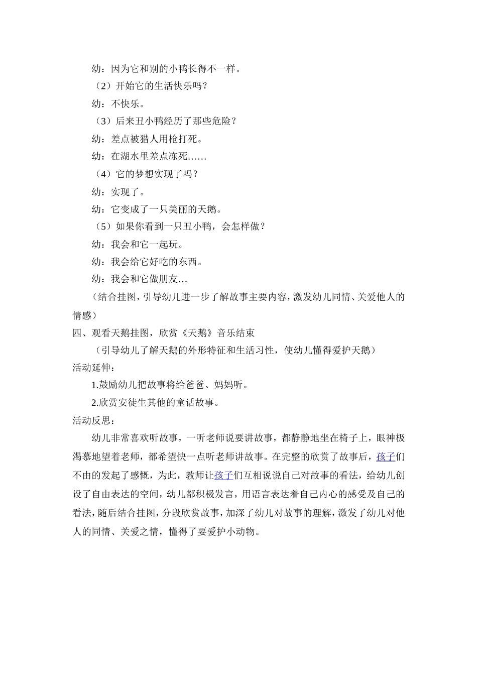 小班语言教案《丑小鸭》_第2页