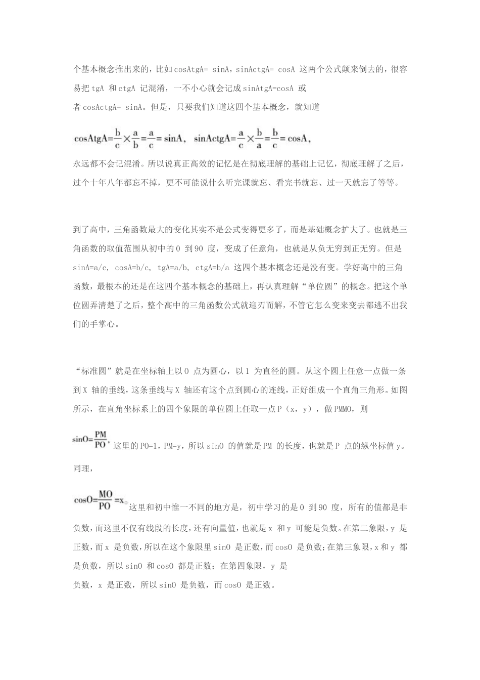 怎样一个小时记住中学所有三角函数公式？_第2页