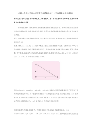 怎样一个小时记住中学所有三角函数公式？