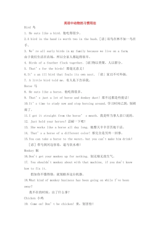 英语中动物的习惯用法