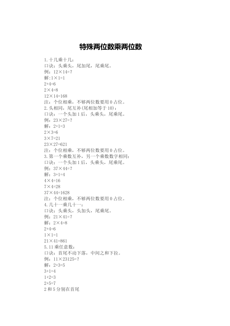 两位数乘以两位数的快速算法_第1页