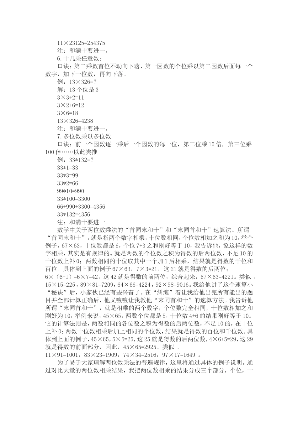两位数乘以两位数的快速算法_第2页