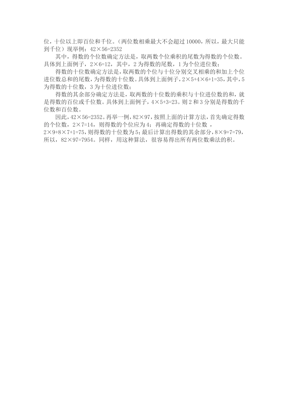 两位数乘以两位数的快速算法_第3页