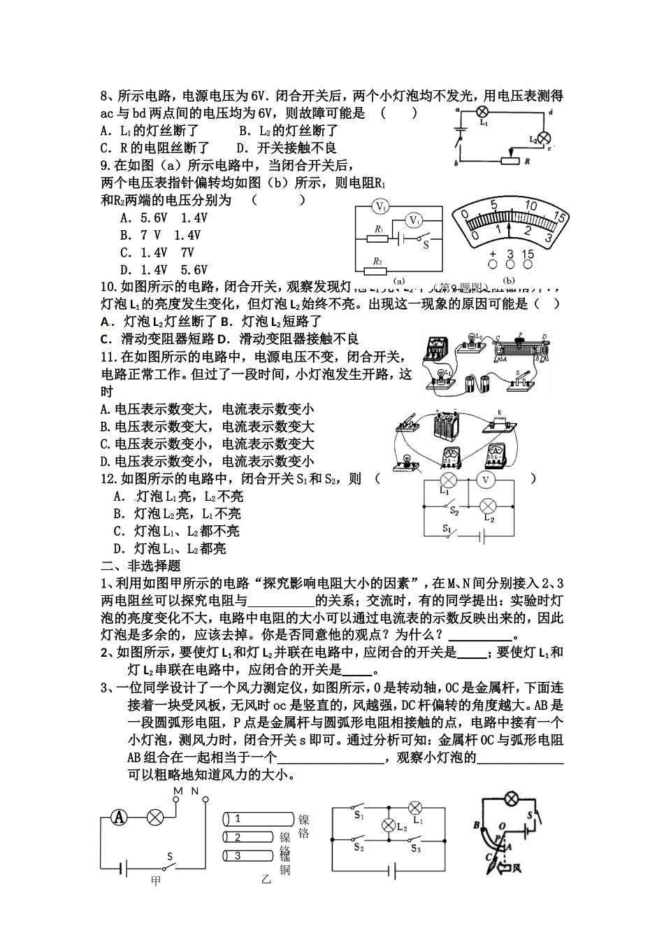 电流电压电阻_第2页