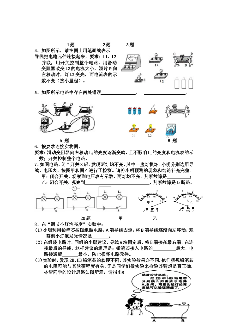 电流电压电阻_第3页